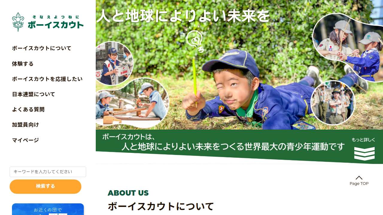 Scout Association of Japan