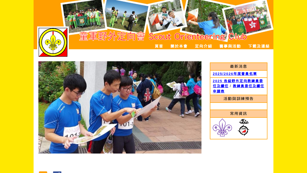 香港童軍總會 - 野外定向會